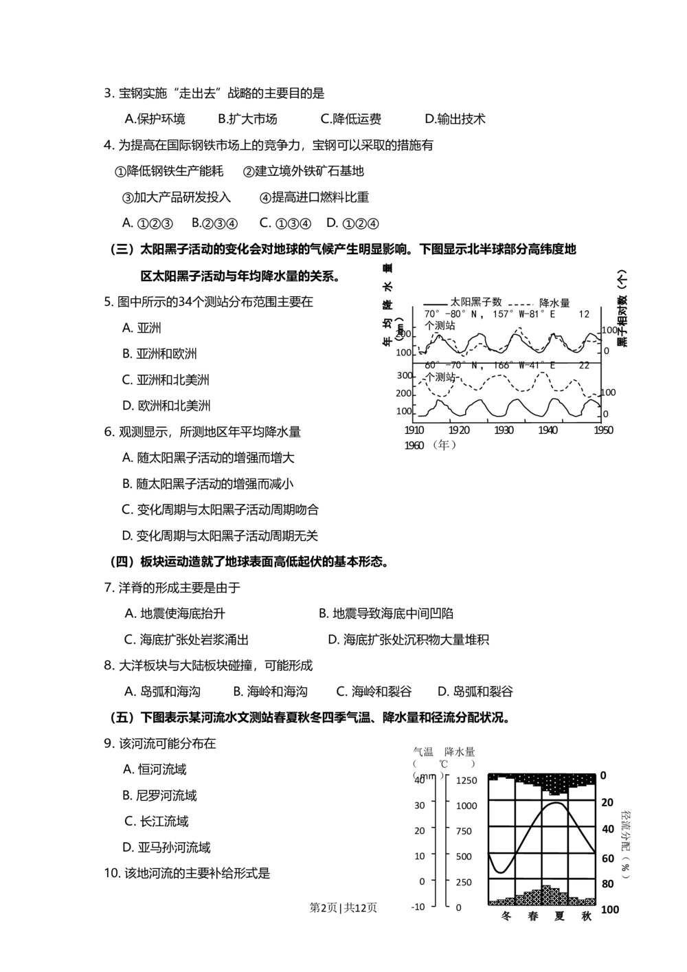 2012年高考地理试题（上海）（空白卷）_地理历年高考真题_新&middot;Word版2008-2025&middot;高考地理真题_地理（按年份分类）2008-2025_2012&middot;地理高考真题