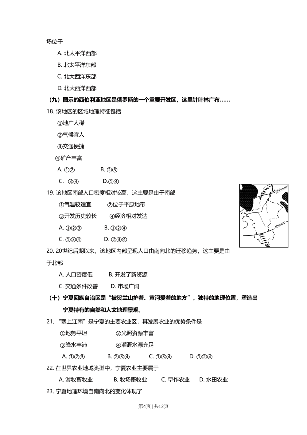 2012年高考地理试题（上海）（空白卷）_地理历年高考真题_新&middot;Word版2008-2025&middot;高考地理真题_地理（按年份分类）2008-2025_2012&middot;地理高考真题