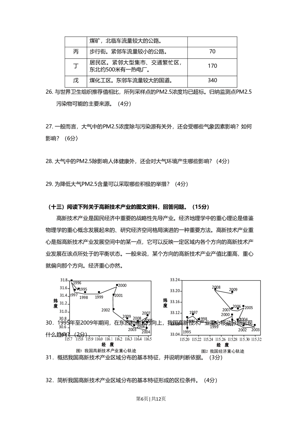 2012年高考地理试题（上海）（空白卷）_地理历年高考真题_新&middot;Word版2008-2025&middot;高考地理真题_地理（按年份分类）2008-2025_2012&middot;地理高考真题