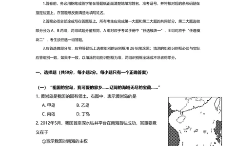 2012年高考地理试题（上海）（空白卷）_地理历年高考真题_新&middot;Word版2008-2025&middot;高考地理真题_地理（按年份分类）2008-2025_2012&middot;地理高考真题