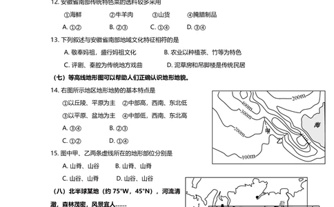 2012年高考地理试题（上海）（空白卷）_地理历年高考真题_新&middot;Word版2008-2025&middot;高考地理真题_地理（按年份分类）2008-2025_2012&middot;地理高考真题