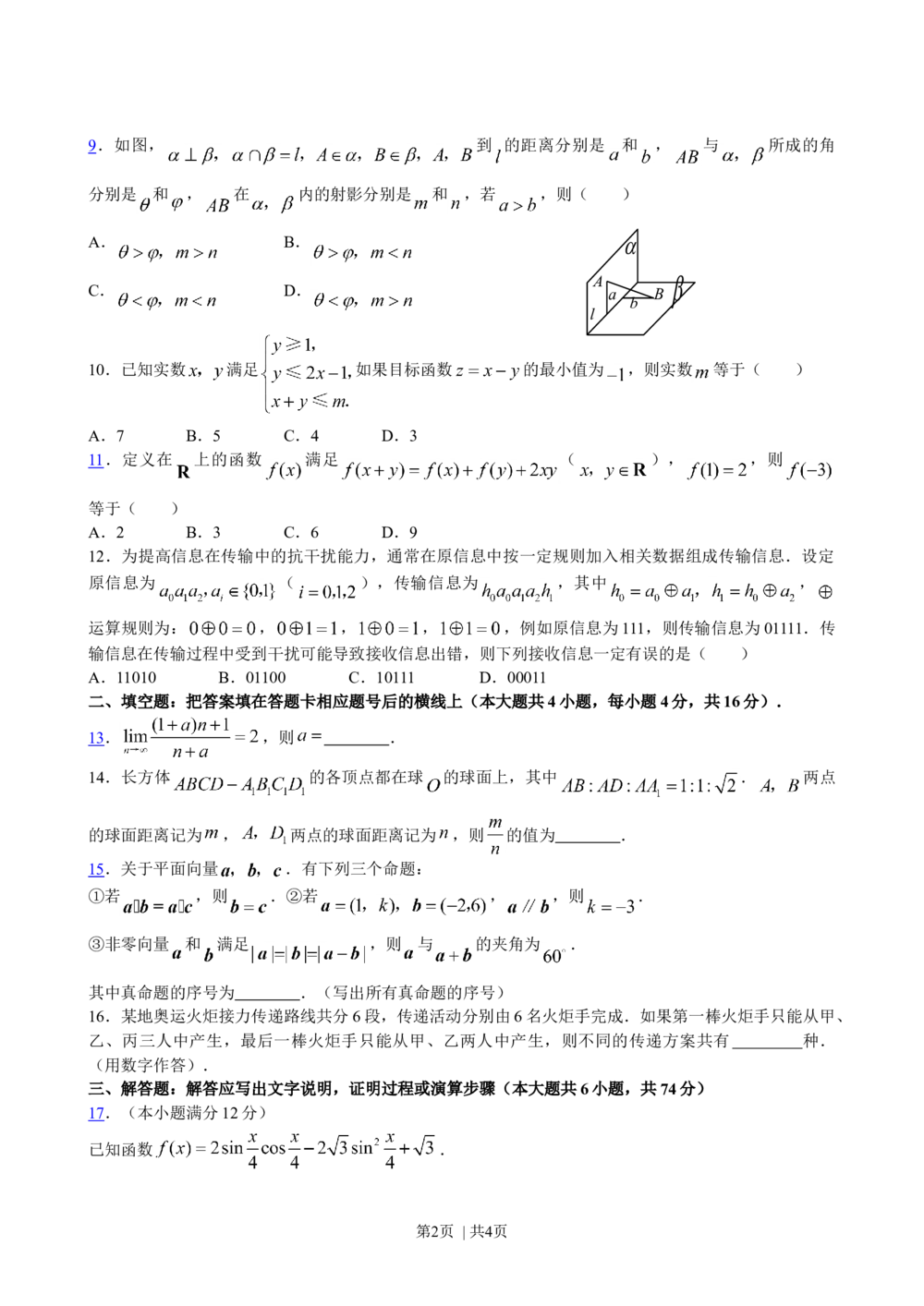 2008年高考数学试卷（理）（陕西）（空白卷）_历年高考真题合集_数学历年高考真题_新&middot;Word版2008-2025&middot;高考数学真题_数学（按试卷类型分类）2008-2025_自主命题卷&middot;数学（2008-2025）