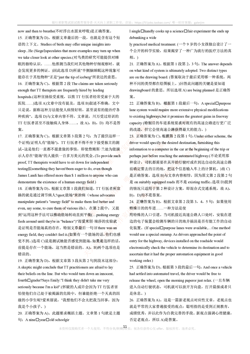 5-4-5-英语部分专练题库--阅读理解专练题库(69页)_2025春招题库汇总_通信运营商_集合_移动联通电信_移动+电信+联通_2020中国联通笔试系统复习资料_3中国联通英语复习讲义及练习题库