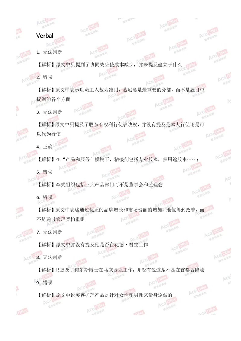 Cut-e真题1参考答案_2025春招题库汇总_快消题库-2_2023快消合集(17家持续更新中）_2024达能最新题库（AI开放题+游戏题）_供应链等岗位题库cut-e题库