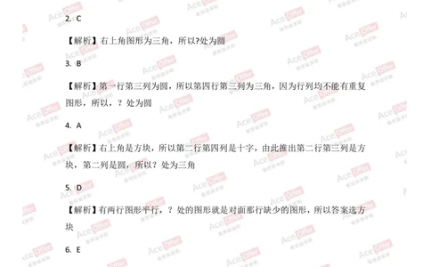 Cut-e真题1参考答案_2025春招题库汇总_快消题库-2_2023快消合集(17家持续更新中）_2024达能最新题库（AI开放题+游戏题）_供应链等岗位题库cut-e题库