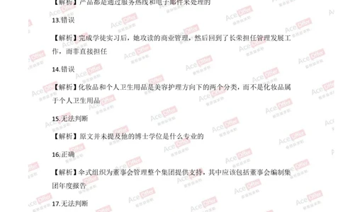 Cut-e真题1参考答案_2025春招题库汇总_快消题库-2_2023快消合集(17家持续更新中）_2024达能最新题库（AI开放题+游戏题）_供应链等岗位题库cut-e题库