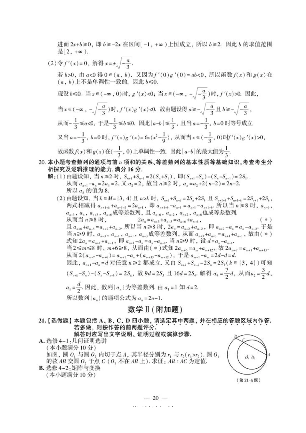 2011年高考数学试卷（江苏）（解析卷）_历年高考真题合集_数学历年高考真题_新&middot;PDF版2008-2025&middot;高考数学真题_数学（按年份分类）2008-2025_2011&middot;高考数学真题