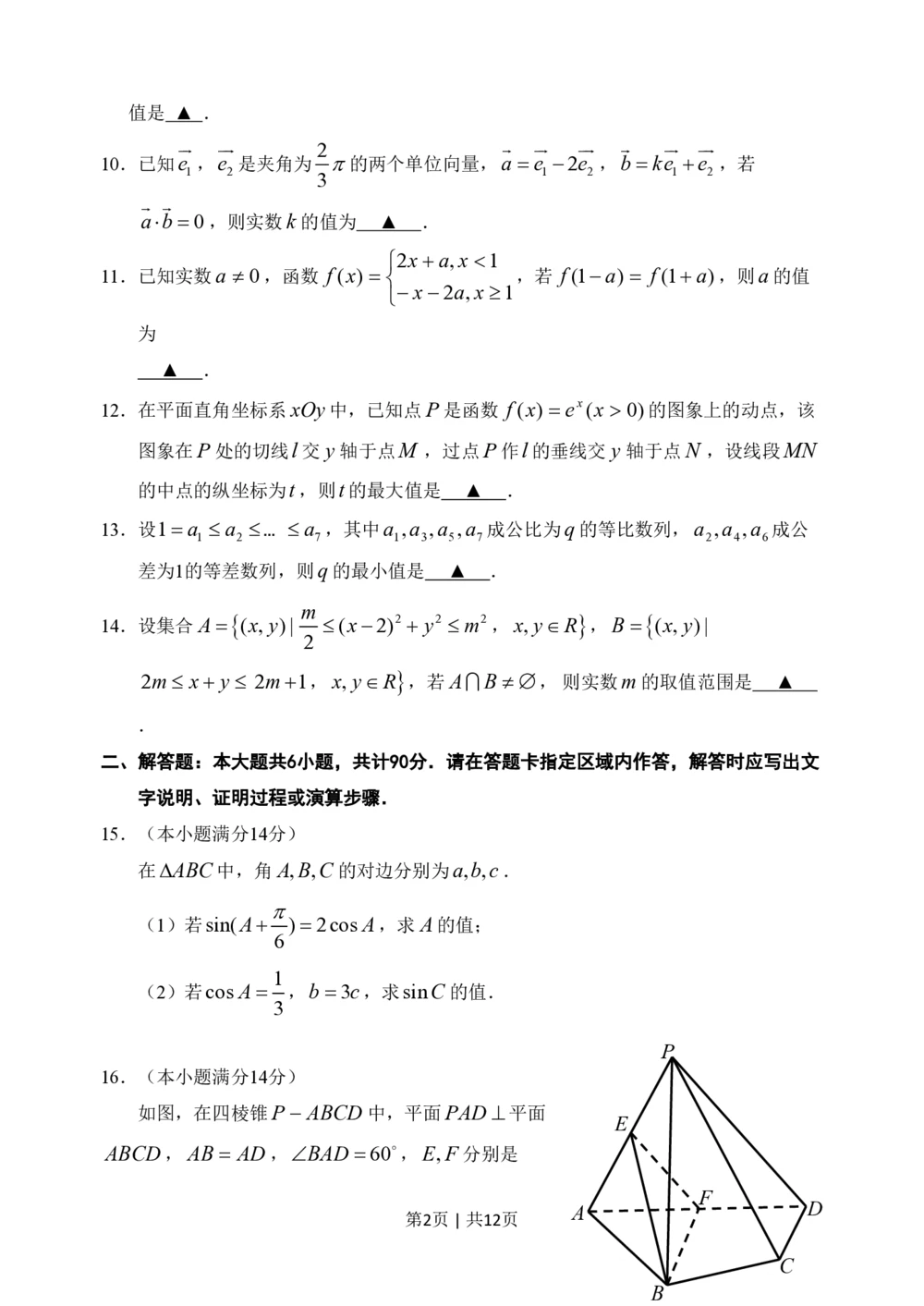 2011年高考数学试卷（江苏）（解析卷）_历年高考真题合集_数学历年高考真题_新&middot;PDF版2008-2025&middot;高考数学真题_数学（按年份分类）2008-2025_2011&middot;高考数学真题