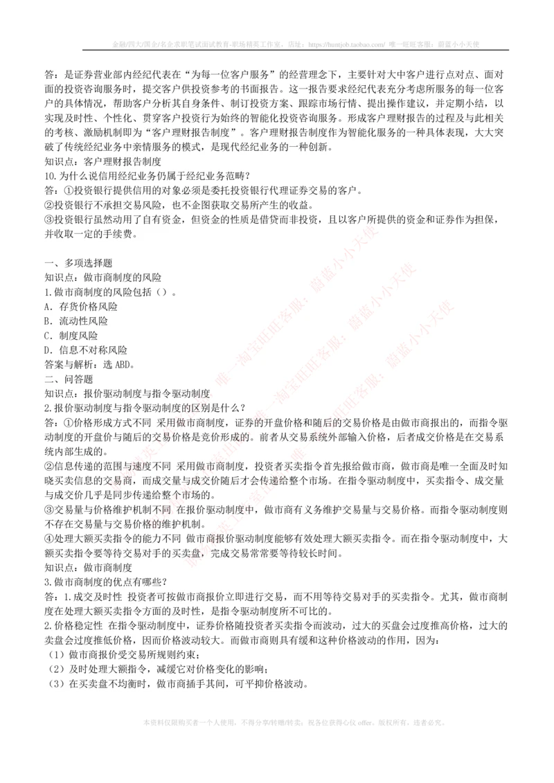 5-1-专业知识部分-投资银行学练习题库_2025春招题库汇总_券商-基金题库-1_05基金券商汇总_中信建投_6-中信建投证券2024届招聘笔试最新练习题库（专业知识部分）