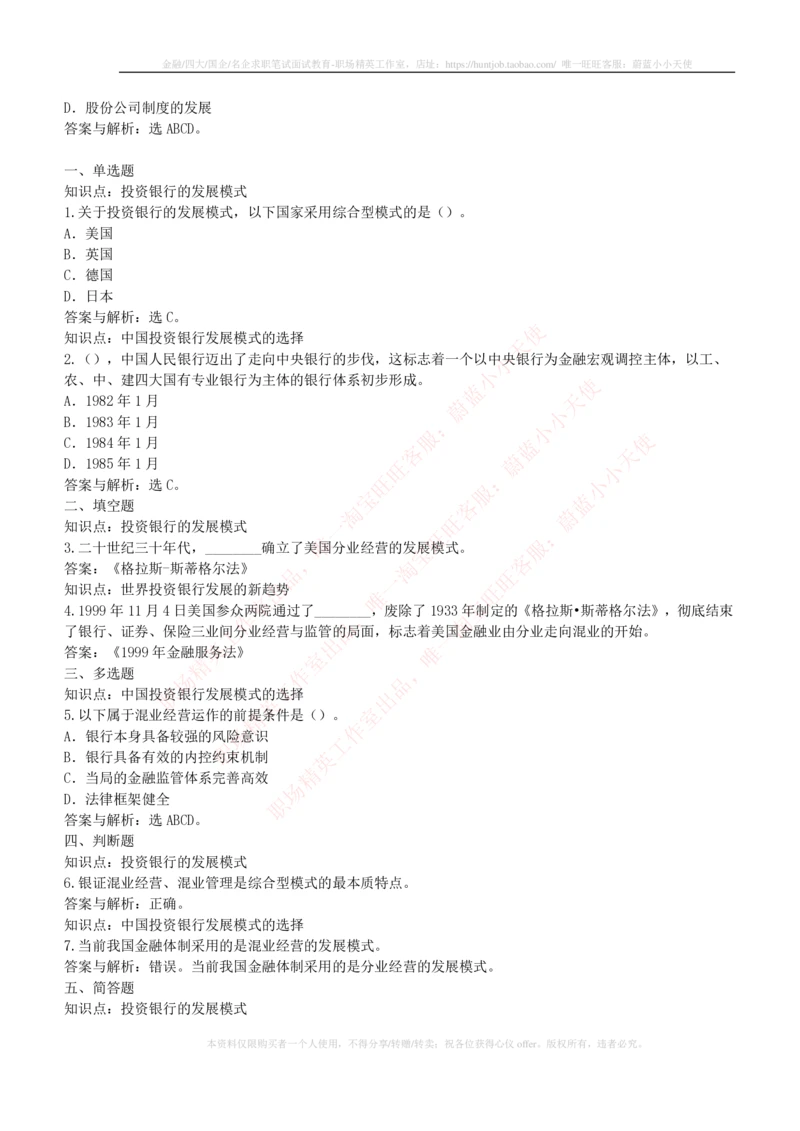 5-1-专业知识部分-投资银行学练习题库_2025春招题库汇总_券商-基金题库-1_05基金券商汇总_中信建投_6-中信建投证券2024届招聘笔试最新练习题库（专业知识部分）