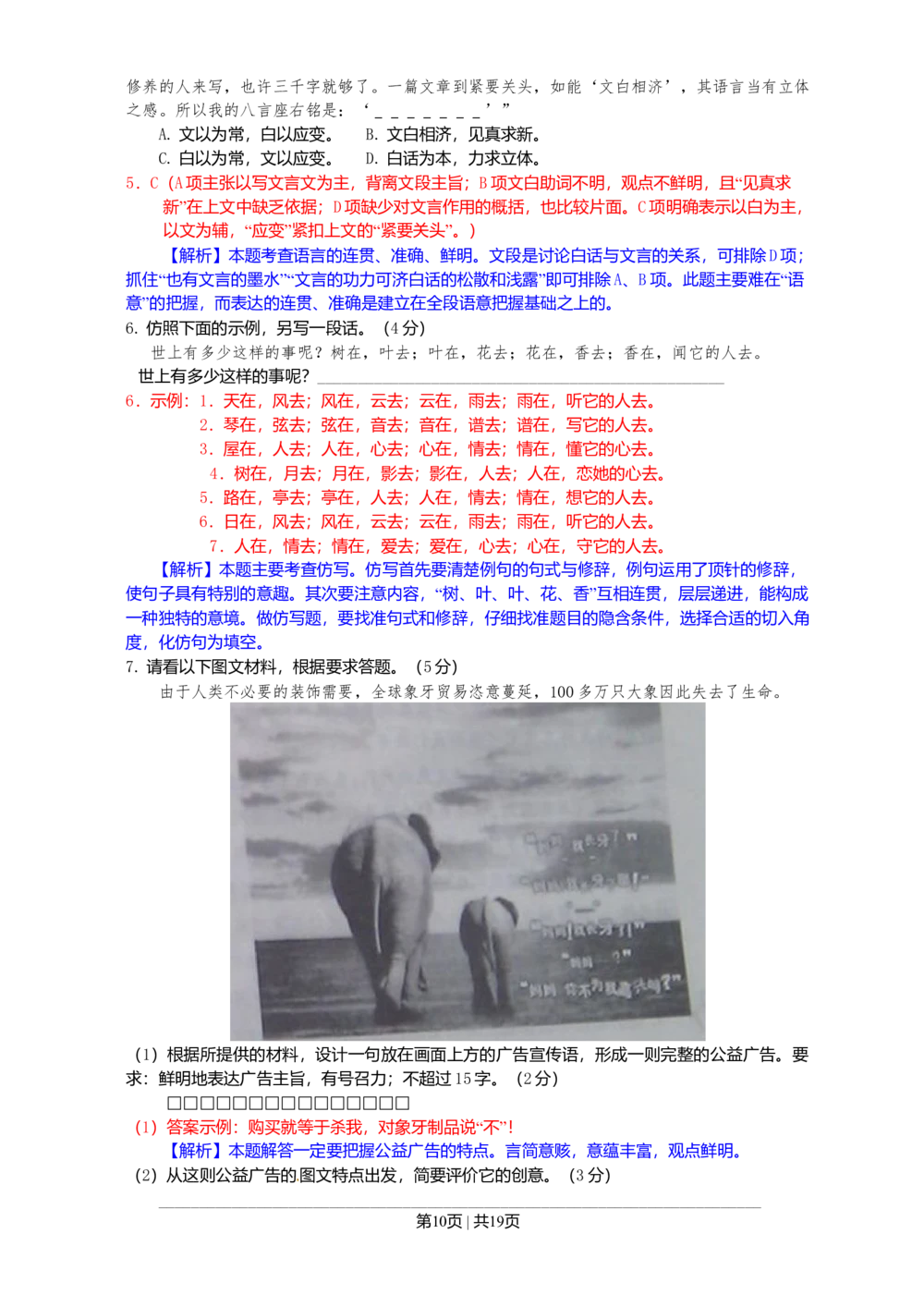 2011年高考语文试卷（浙江）（解析卷）_语文历年高考真题_新&middot;Word版2008-2025&middot;高考语文真题_语文（按省份分类）2008-2025_2008-2025&middot;（浙江）语文高考真题