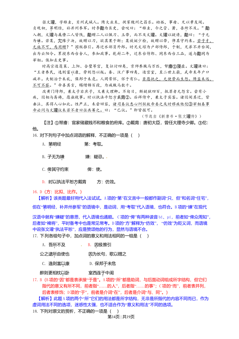 2011年高考语文试卷（浙江）（解析卷）_语文历年高考真题_新&middot;Word版2008-2025&middot;高考语文真题_语文（按省份分类）2008-2025_2008-2025&middot;（浙江）语文高考真题