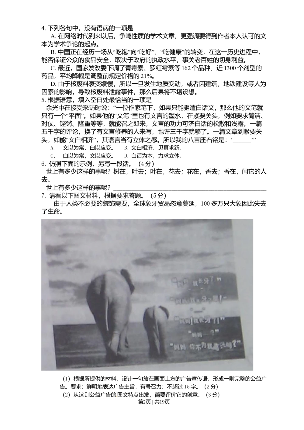 2011年高考语文试卷（浙江）（解析卷）_语文历年高考真题_新&middot;Word版2008-2025&middot;高考语文真题_语文（按省份分类）2008-2025_2008-2025&middot;（浙江）语文高考真题