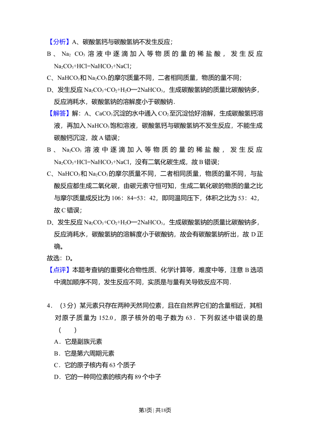 2009年高考化学试卷（全国卷Ⅱ）（解析卷）_历年高考真题合集_化学历年高考真题_新&middot;Word版2008-2025&middot;高考化学真题_化学（按省份分类）2008-2025_2008-2025&middot;（甘肃）化学高考真题
