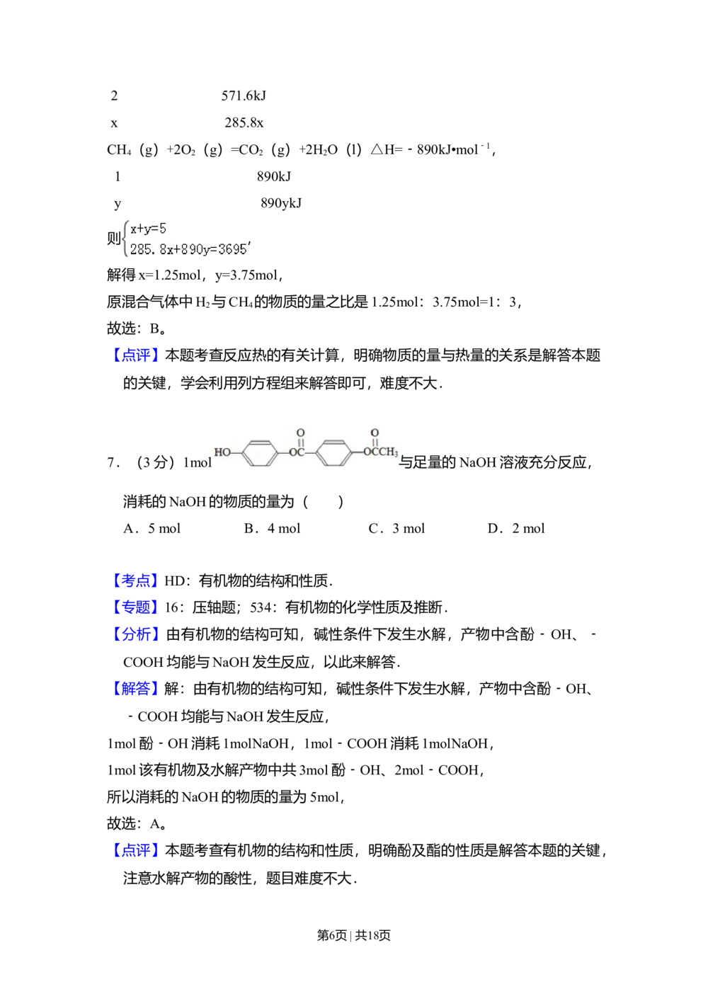2009年高考化学试卷（全国卷Ⅱ）（解析卷）_历年高考真题合集_化学历年高考真题_新&middot;Word版2008-2025&middot;高考化学真题_化学（按省份分类）2008-2025_2008-2025&middot;（甘肃）化学高考真题