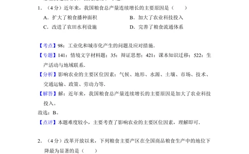 2012年高考地理试卷（新课标）（解析卷）_地理历年高考真题_新&middot;Word版2008-2025&middot;高考地理真题_地理（按省份分类）2008-2025_2008-2024&middot;（河南）地理高考真题