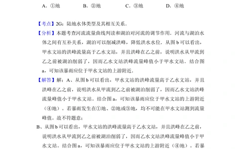2012年高考地理试卷（新课标）（解析卷）_地理历年高考真题_新&middot;Word版2008-2025&middot;高考地理真题_地理（按省份分类）2008-2025_2008-2024&middot;（河南）地理高考真题