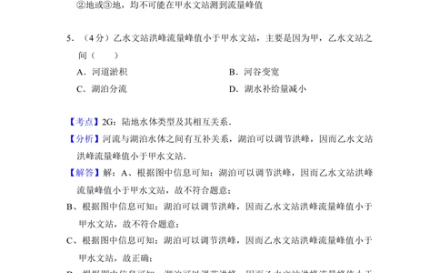 2012年高考地理试卷（新课标）（解析卷）_地理历年高考真题_新&middot;Word版2008-2025&middot;高考地理真题_地理（按省份分类）2008-2025_2008-2024&middot;（河南）地理高考真题