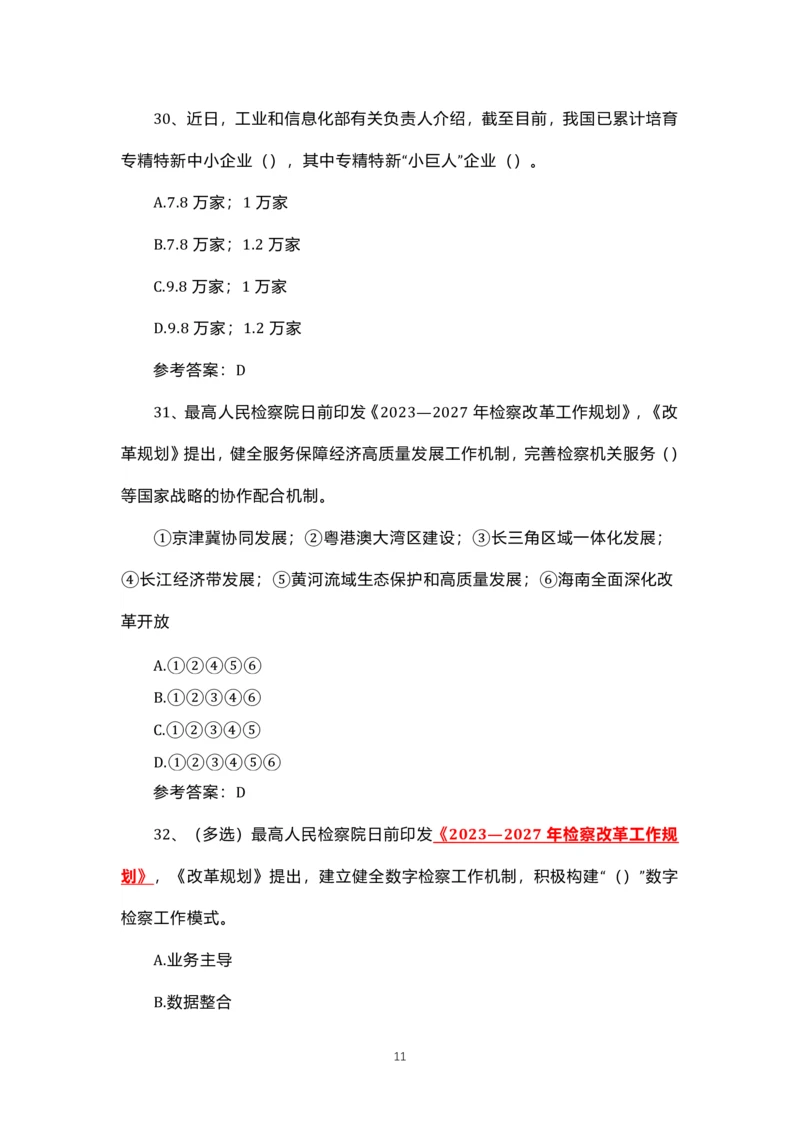8.1-8.18时政试题_三桶油_中国石油_中石油笔试(1)_8、时政（全年持续更新）_2023时政全年持续更新