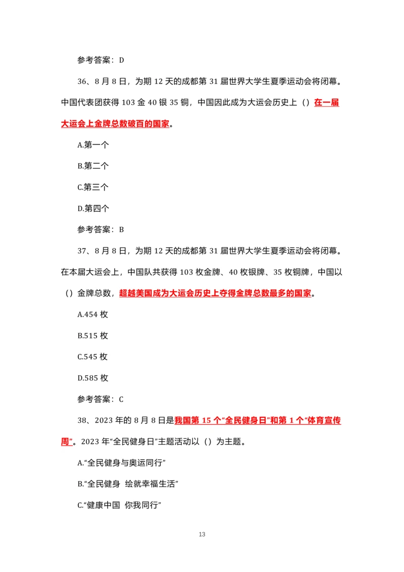 8.1-8.18时政试题_三桶油_中国石油_中石油笔试(1)_8、时政（全年持续更新）_2023时政全年持续更新