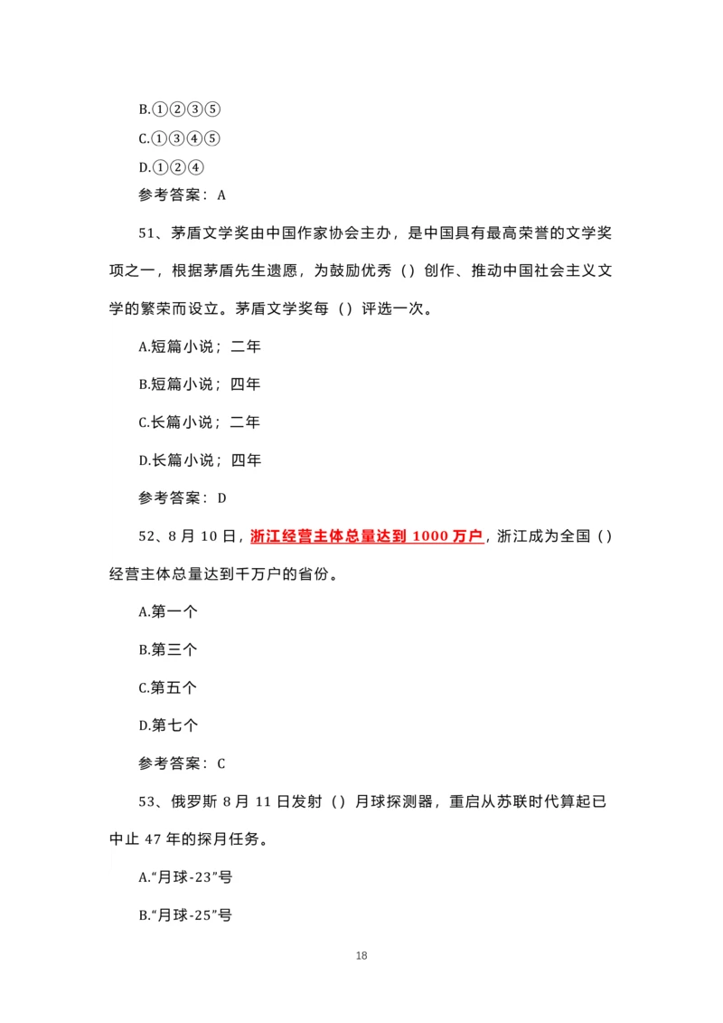 8.1-8.18时政试题_三桶油_中国石油_中石油笔试(1)_8、时政（全年持续更新）_2023时政全年持续更新