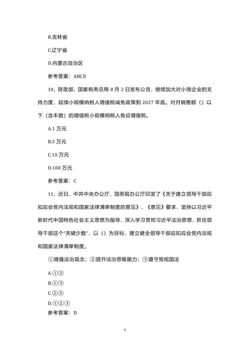 8.1-8.18时政试题_三桶油_中国石油_中石油笔试(1)_8、时政（全年持续更新）_2023时政全年持续更新