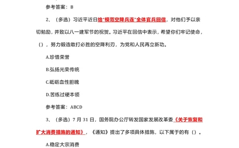 8.1-8.18时政试题_三桶油_中国石油_中石油笔试(1)_8、时政（全年持续更新）_2023时政全年持续更新