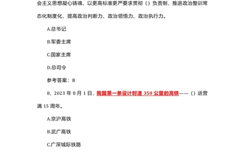 8.1-8.18时政试题_三桶油_中国石油_中石油笔试(1)_8、时政（全年持续更新）_2023时政全年持续更新