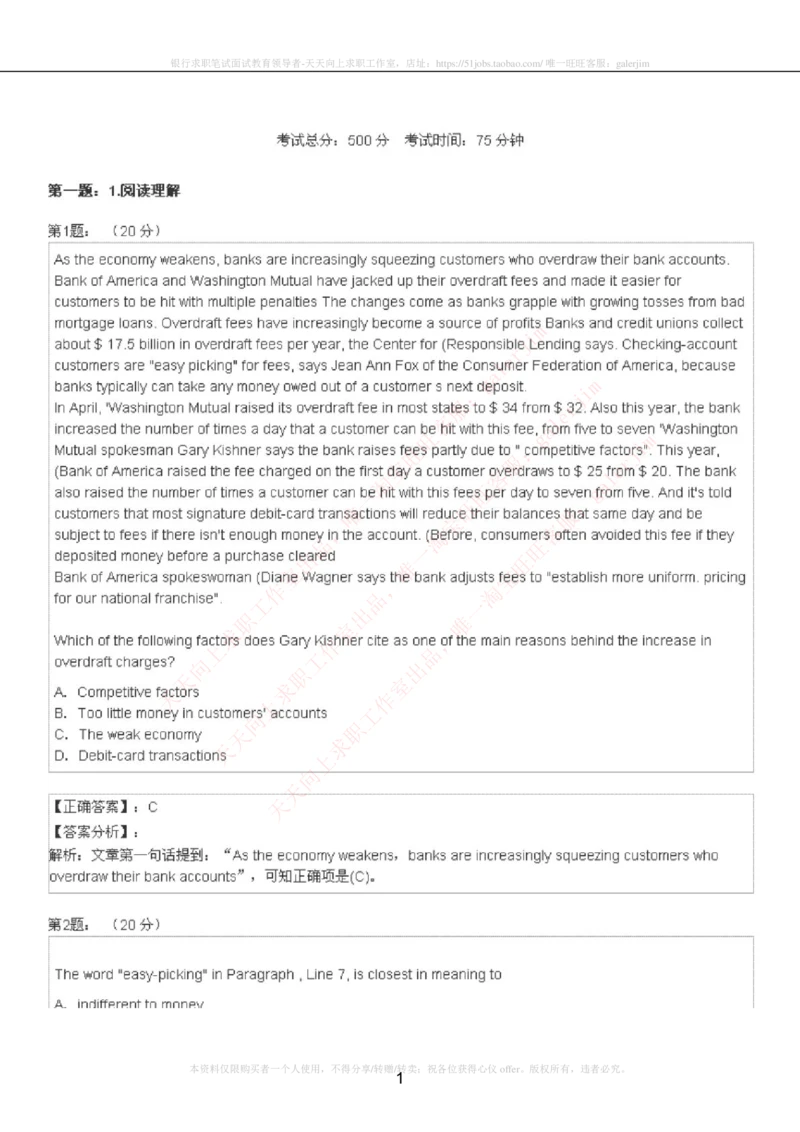 5-4-4-英语部分专练题库：托业阅读练习试卷5_2025春招题库汇总_国企-运营商题库_电信笔试资料_最新_笔试_4英语部分