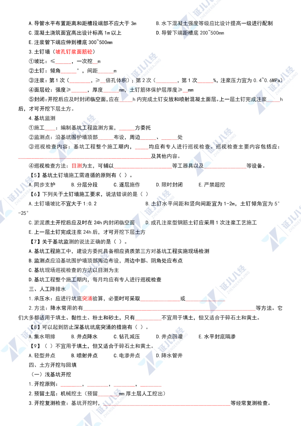 04.1210一建建筑章节精要4_2026年一级建造师_2026年一建建筑_2025年一建建筑SVIP_02-基础精讲✿高端面授✿深度强化_09-建筑《章节精要班》郭俊辉ZBJ