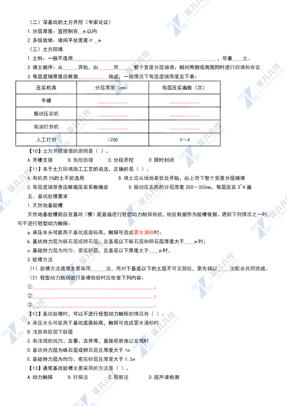 04.1210一建建筑章节精要4_2026年一级建造师_2026年一建建筑_2025年一建建筑SVIP_02-基础精讲✿高端面授✿深度强化_09-建筑《章节精要班》郭俊辉ZBJ