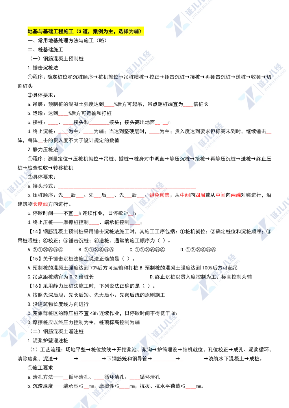 04.1210一建建筑章节精要4_2026年一级建造师_2026年一建建筑_2025年一建建筑SVIP_02-基础精讲✿高端面授✿深度强化_09-建筑《章节精要班》郭俊辉ZBJ