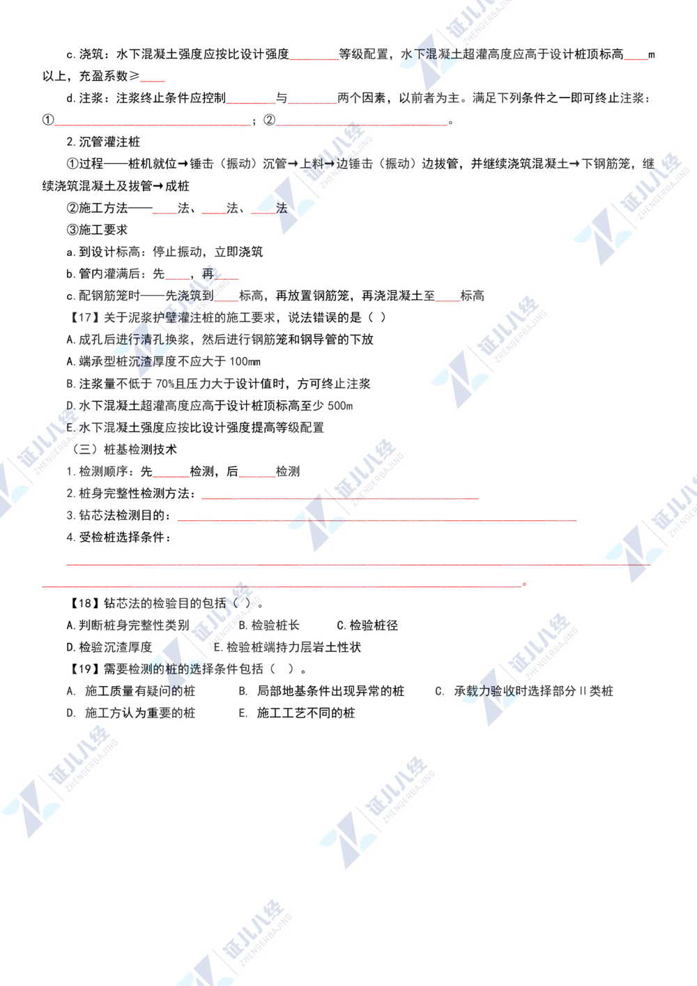 04.1210一建建筑章节精要4_2026年一级建造师_2026年一建建筑_2025年一建建筑SVIP_02-基础精讲✿高端面授✿深度强化_09-建筑《章节精要班》郭俊辉ZBJ