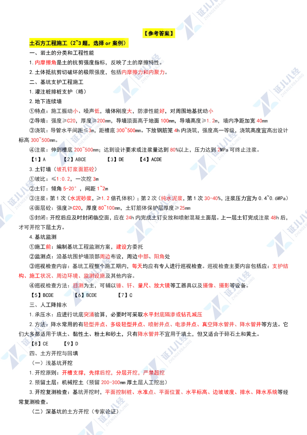 04.1210一建建筑章节精要4_2026年一级建造师_2026年一建建筑_2025年一建建筑SVIP_02-基础精讲✿高端面授✿深度强化_09-建筑《章节精要班》郭俊辉ZBJ