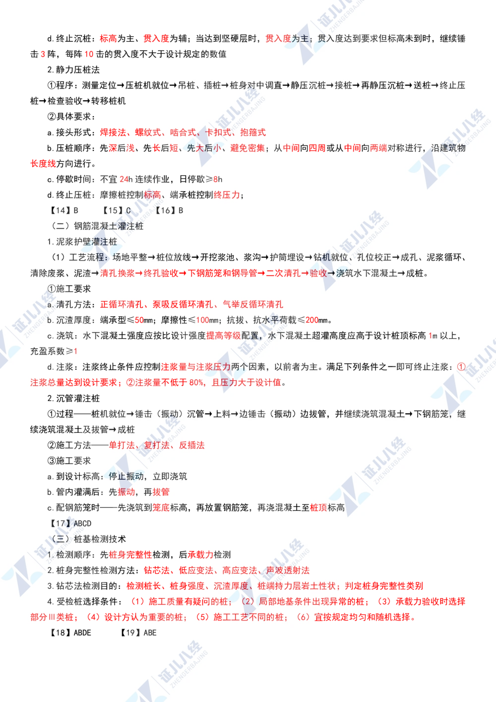 04.1210一建建筑章节精要4_2026年一级建造师_2026年一建建筑_2025年一建建筑SVIP_02-基础精讲✿高端面授✿深度强化_09-建筑《章节精要班》郭俊辉ZBJ