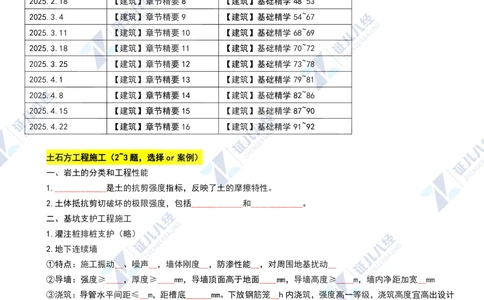 04.1210一建建筑章节精要4_2026年一级建造师_2026年一建建筑_2025年一建建筑SVIP_02-基础精讲✿高端面授✿深度强化_09-建筑《章节精要班》郭俊辉ZBJ