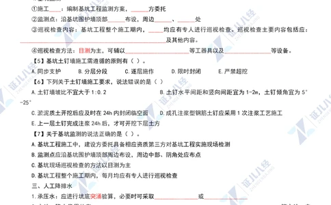 04.1210一建建筑章节精要4_2026年一级建造师_2026年一建建筑_2025年一建建筑SVIP_02-基础精讲✿高端面授✿深度强化_09-建筑《章节精要班》郭俊辉ZBJ