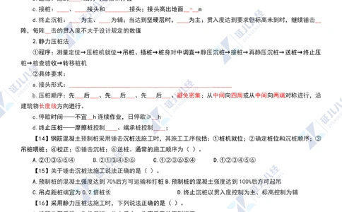 04.1210一建建筑章节精要4_2026年一级建造师_2026年一建建筑_2025年一建建筑SVIP_02-基础精讲✿高端面授✿深度强化_09-建筑《章节精要班》郭俊辉ZBJ