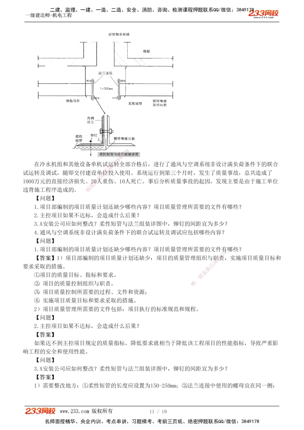 01-03_2026年一级建造师_2026年一建机电_2025年一建机电SVIP_03-习题精析✿实战特训✿模考通关_44-机电《模考大赛班》王子初233