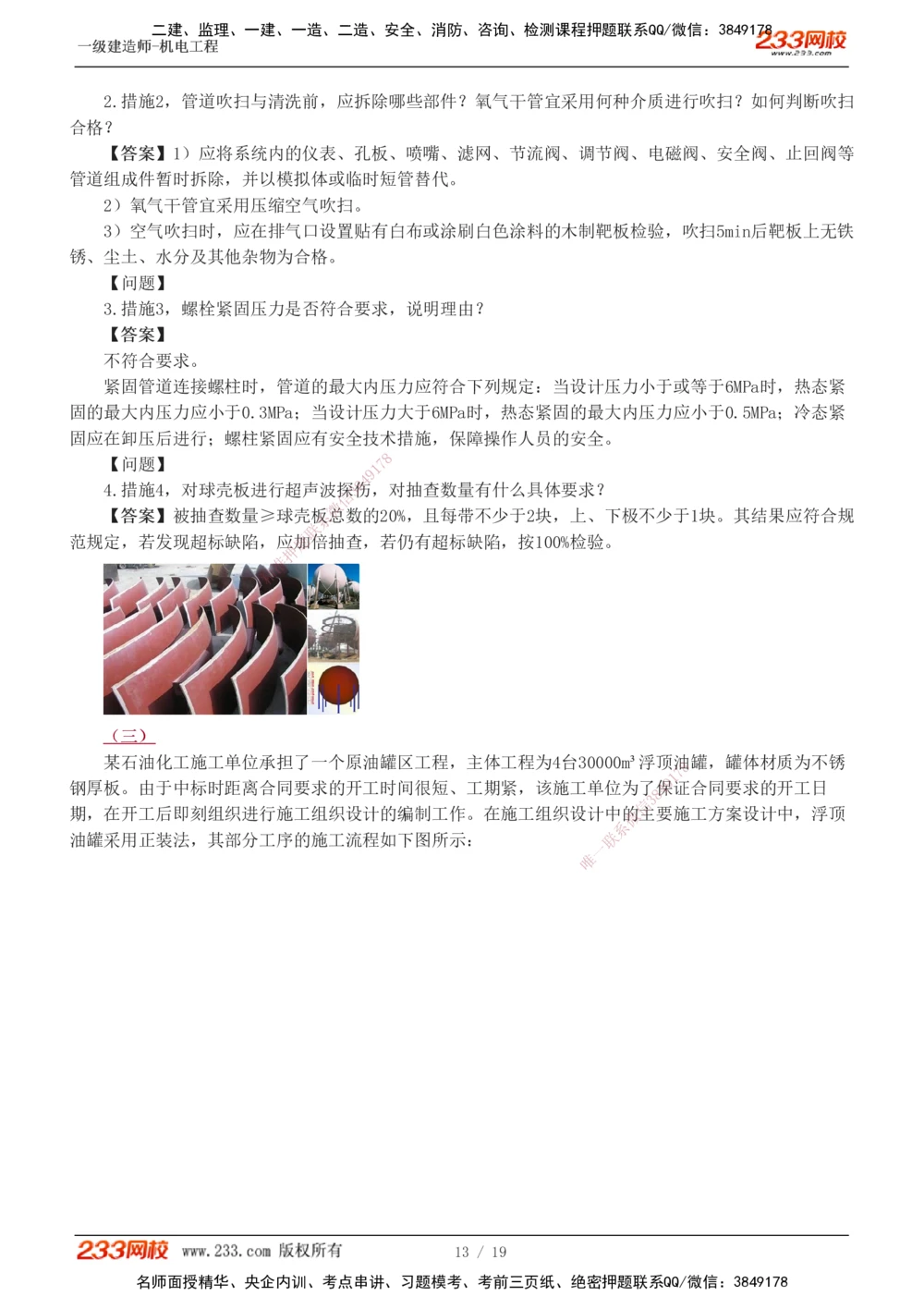 01-03_2026年一级建造师_2026年一建机电_2025年一建机电SVIP_03-习题精析✿实战特训✿模考通关_44-机电《模考大赛班》王子初233