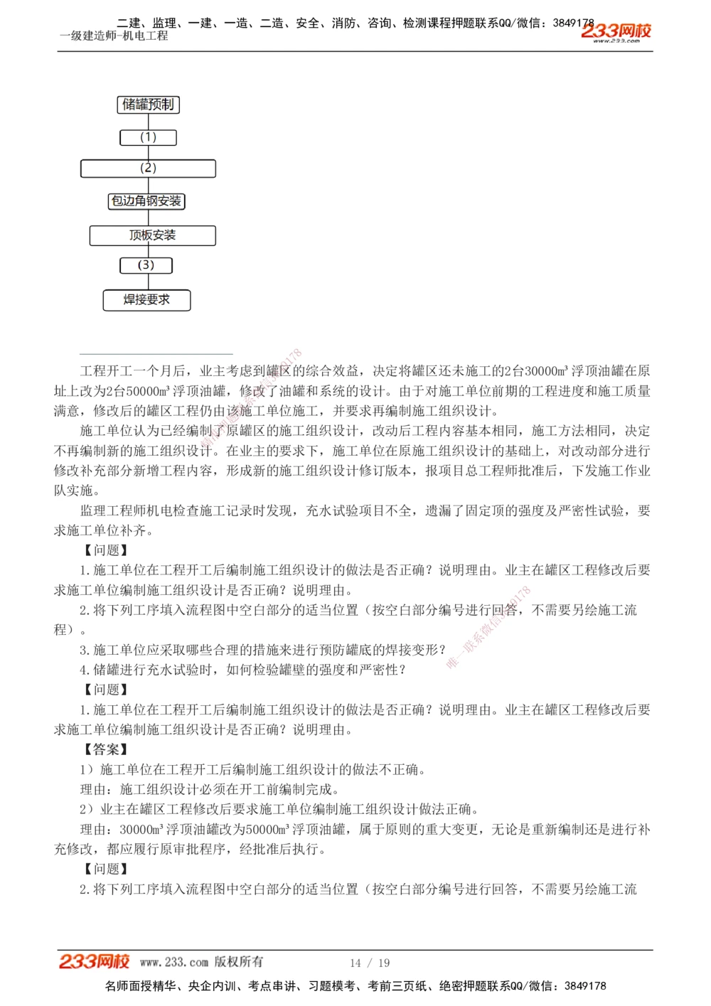 01-03_2026年一级建造师_2026年一建机电_2025年一建机电SVIP_03-习题精析✿实战特训✿模考通关_44-机电《模考大赛班》王子初233