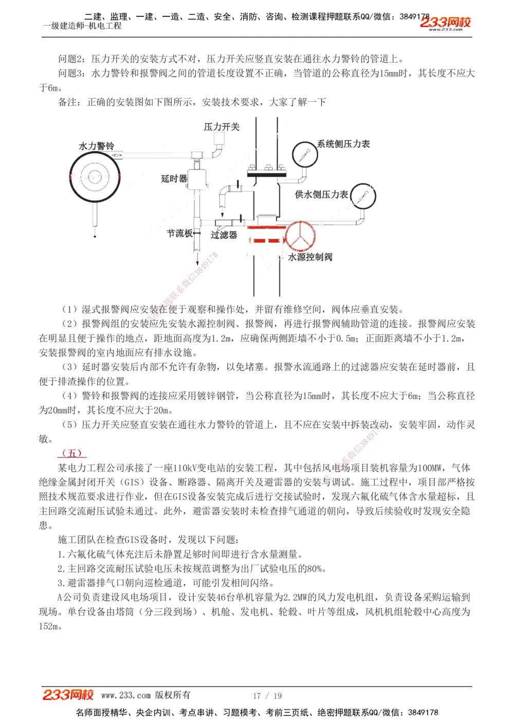 01-03_2026年一级建造师_2026年一建机电_2025年一建机电SVIP_03-习题精析✿实战特训✿模考通关_44-机电《模考大赛班》王子初233