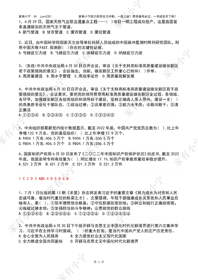 2023年07月时政热点试题及答案_三桶油_中海油_中海油_2023年时政持续更新_2023年时政资料这里更新_07月