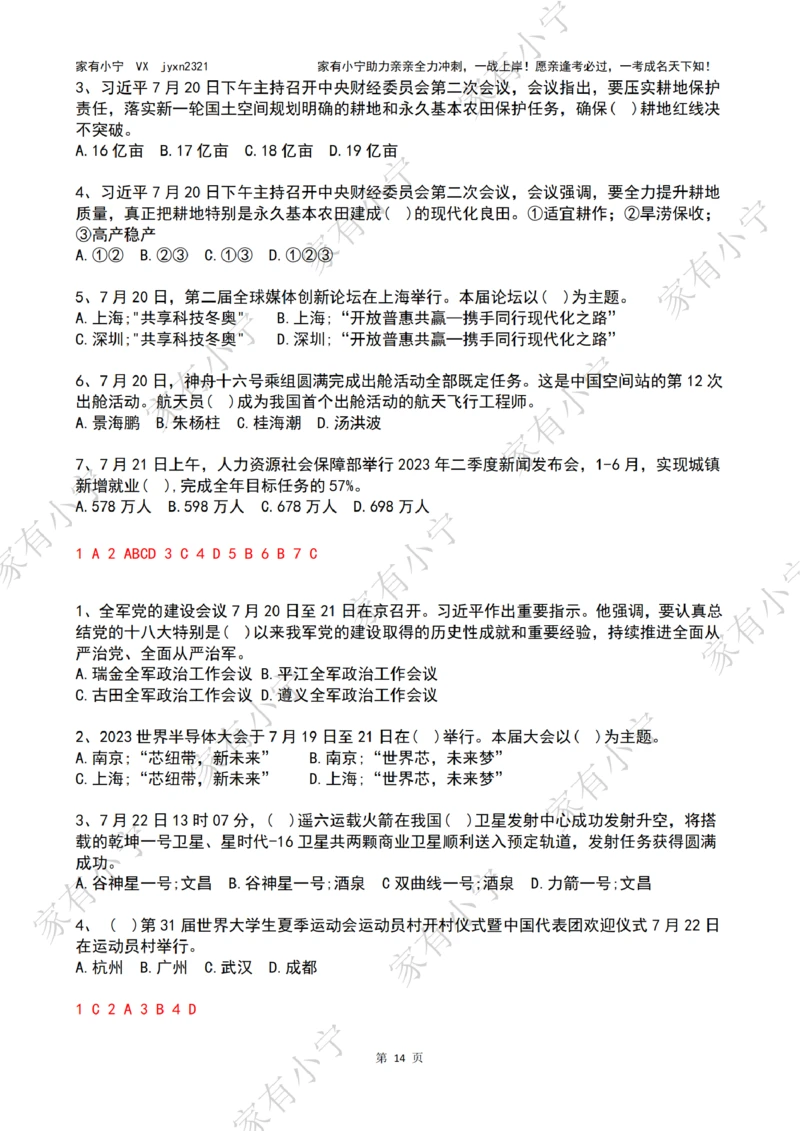 2023年07月时政热点试题及答案_三桶油_中海油_中海油_2023年时政持续更新_2023年时政资料这里更新_07月