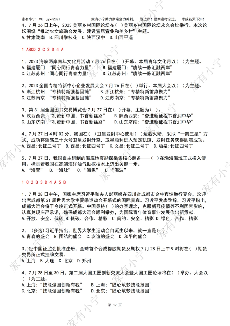 2023年07月时政热点试题及答案_三桶油_中海油_中海油_2023年时政持续更新_2023年时政资料这里更新_07月