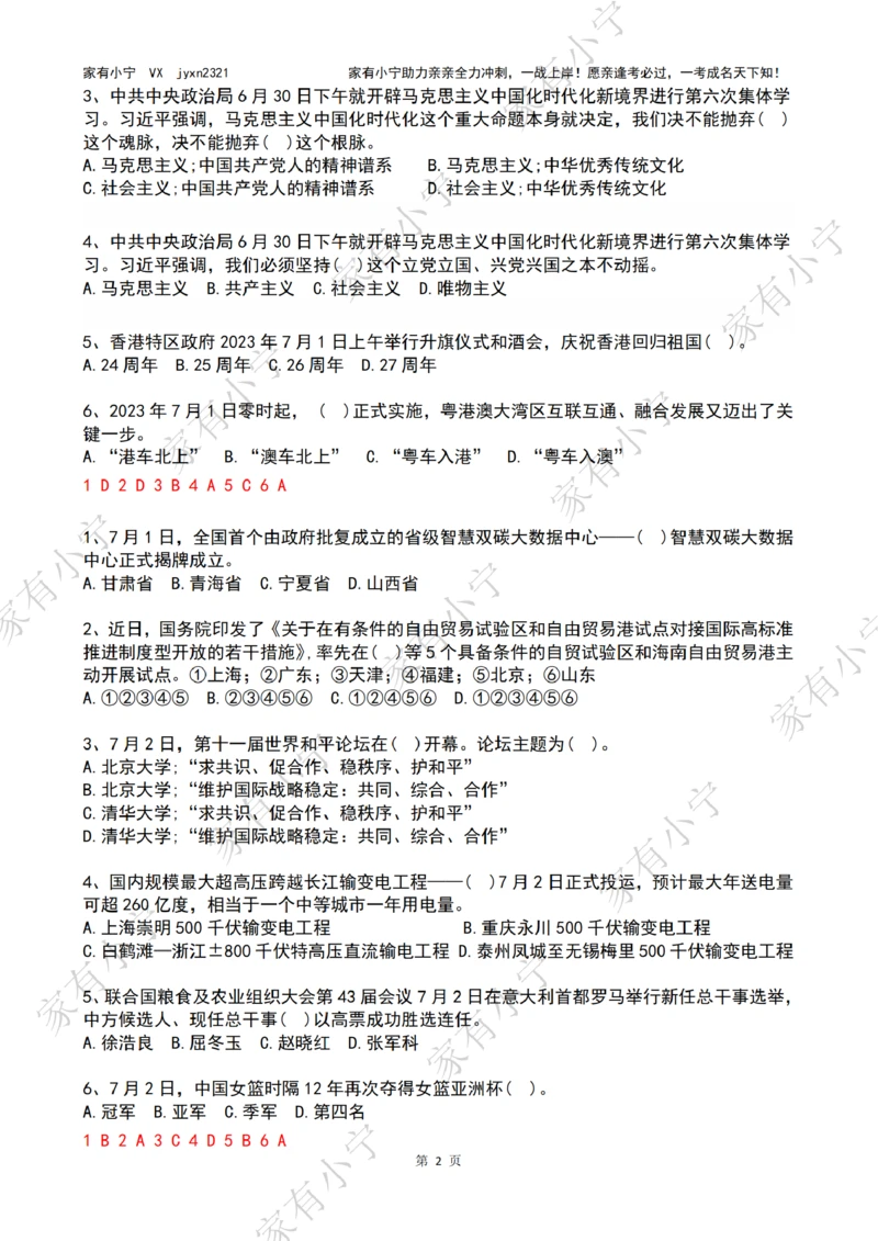 2023年07月时政热点试题及答案_三桶油_中海油_中海油_2023年时政持续更新_2023年时政资料这里更新_07月