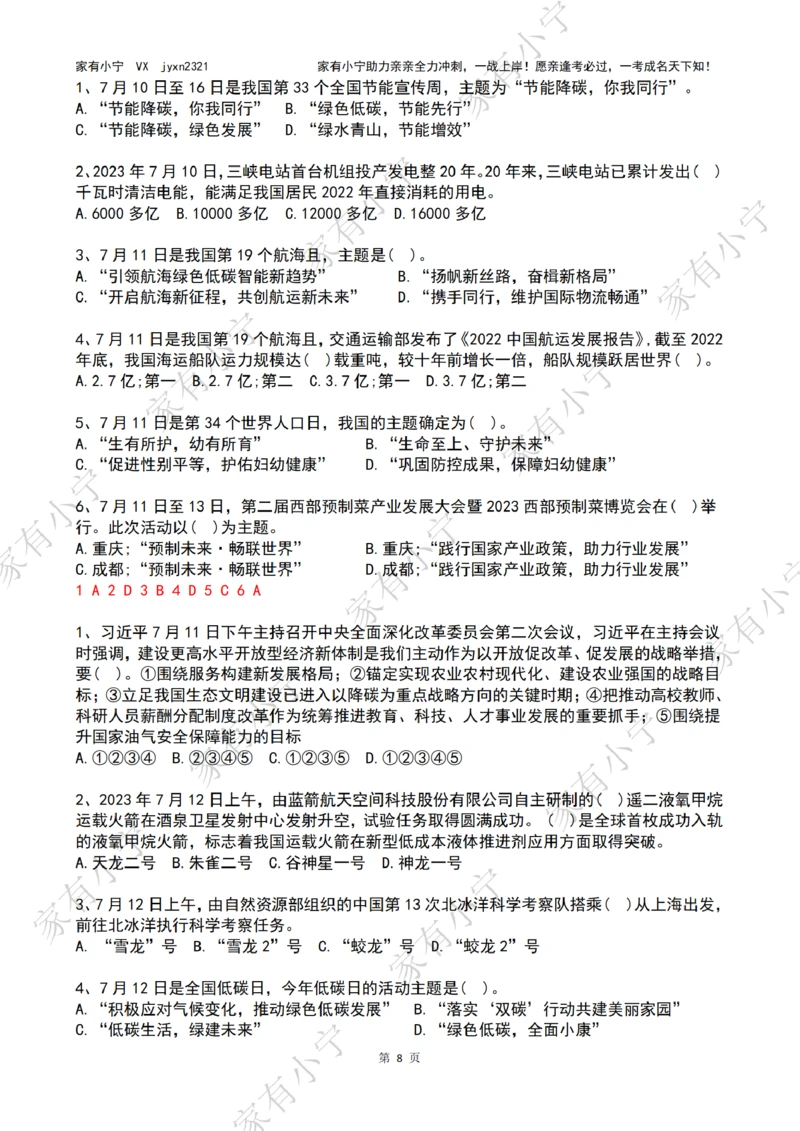 2023年07月时政热点试题及答案_三桶油_中海油_中海油_2023年时政持续更新_2023年时政资料这里更新_07月
