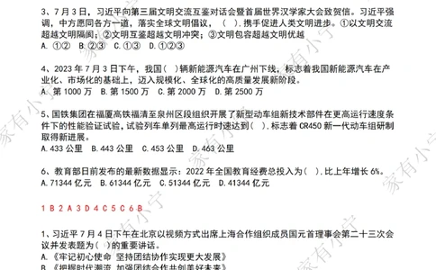2023年07月时政热点试题及答案_三桶油_中海油_中海油_2023年时政持续更新_2023年时政资料这里更新_07月