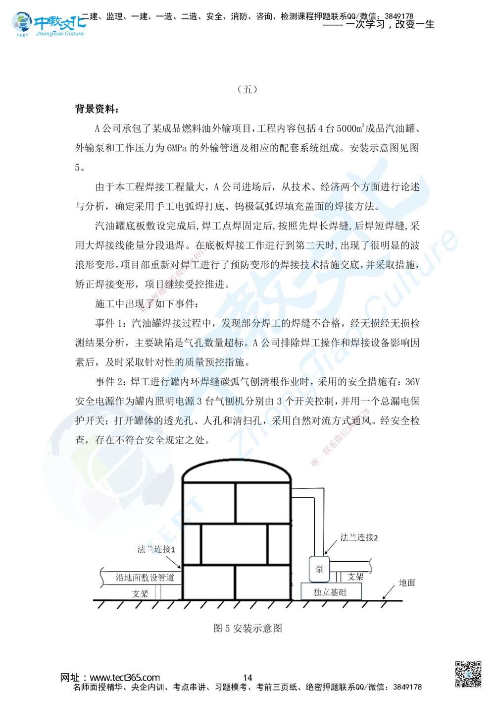 01.2025年一建机电超压A-题_2026年一级建造师_2026年一建机电_2025年一建机电SVIP_05-考前密训✿央企特训✿机构普押_16-机电《超押AB卷》ZJ_课程讲义