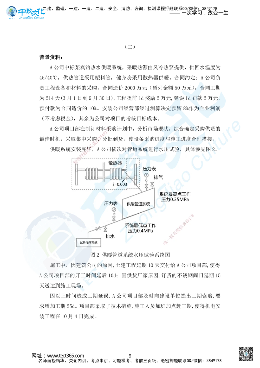 01.2025年一建机电超压A-题_2026年一级建造师_2026年一建机电_2025年一建机电SVIP_05-考前密训✿央企特训✿机构普押_16-机电《超押AB卷》ZJ_课程讲义